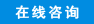 在線(xiàn)咨詢(xún)武漢交通設施公司